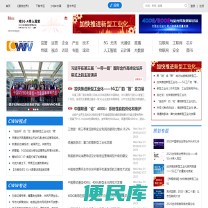 通信世界网