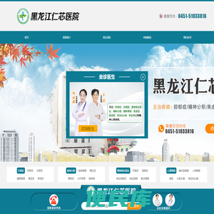 哈尔滨精神心理医院