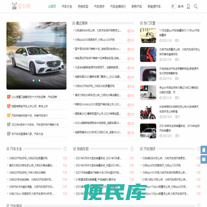 爱车网
