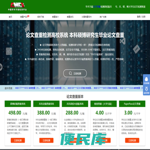 文博查重系统