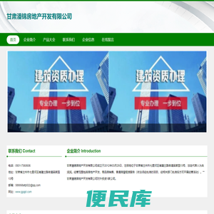 甘肃房地产开发