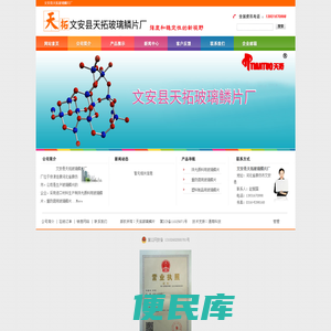 文安县天拓玻璃鳞片厂,玻璃鳞片厂,重防腐用玻璃鳞片,珠光颜料用玻璃鳞片,天拓玻璃鳞片厂