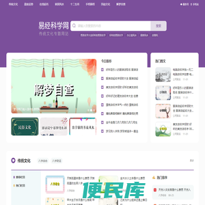 易经科学网
