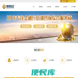 深圳博得世纪企业管理顾问股份有限公司