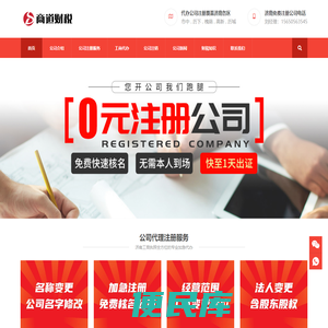 济南公司注册