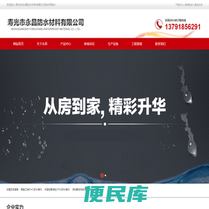 寿光市永昌防水材料有限公司