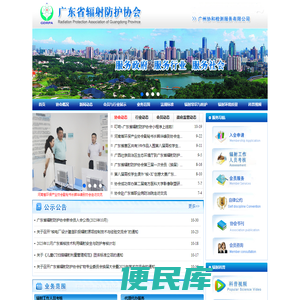 广东省辐射防护协会官方网站