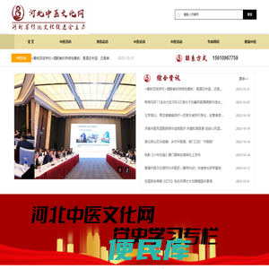 河北中医文化网
