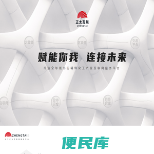 正太化学交易平台