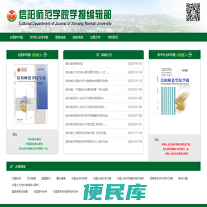 信阳师范学院学报编辑部