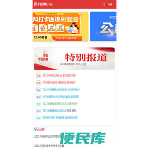 淮北人事考试网