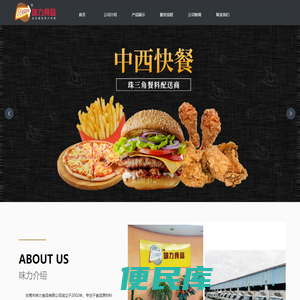 东莞市味力食品有限公司
