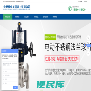 中野阀业（深圳）有限公司