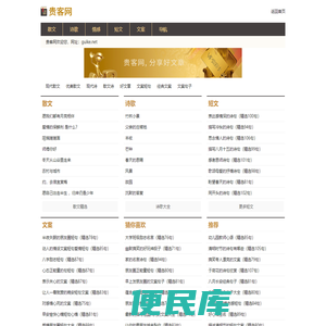 贵客网