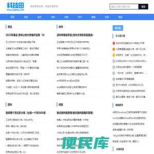 科技田
