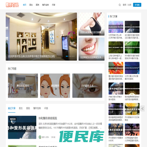 整形百科