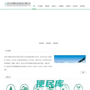北京水木维景城乡规划设计有限公司