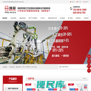 高分子扩散焊机