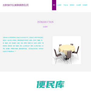 太原市叁宁办公家具有限责任公司