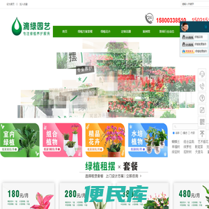 滴绿园艺