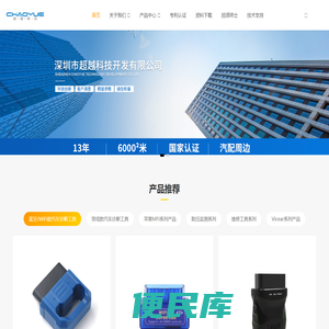 深圳市超越科技开发有限公司
