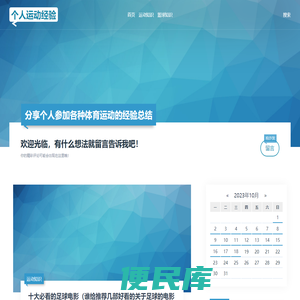 体育知识大全
