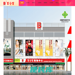 珠海市百分百商业有限公司官方网站