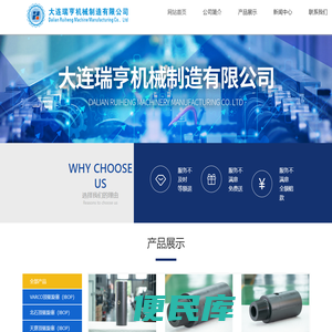 大连瑞亨机械制造有限公司