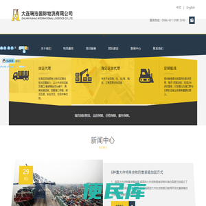 大连瑞浩国际物流有限公司