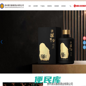 贵州源汉酱香酒业有限公司