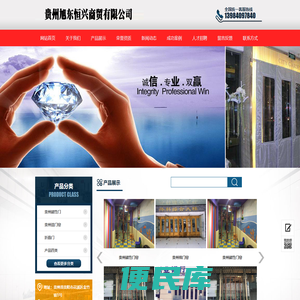 贵州旭东恒兴商贸有限公司