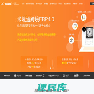 跨境电商erp