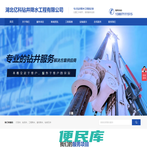 湖北亿科钻井降水工程有限公司