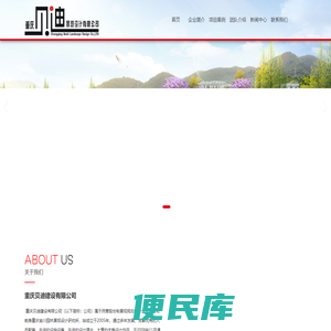 重庆贝迪建设有限公司
