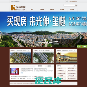 大连光伸企业集团