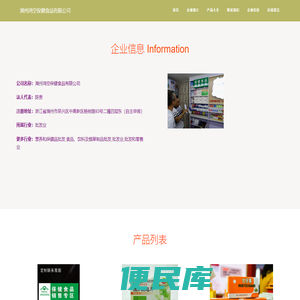 湖州鸿空保健食品有限公司
