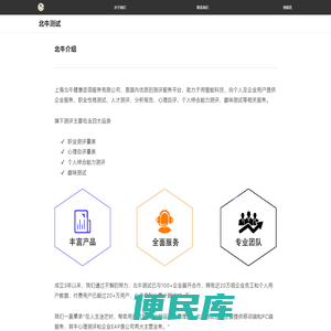 职业性格