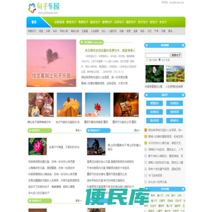 句子乐园