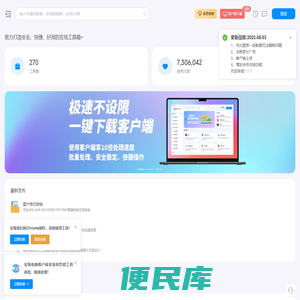 即时工具
