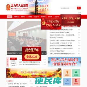 无为市人民法院