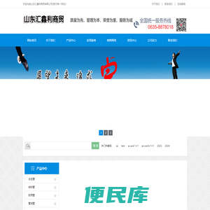 山东汇鑫利商贸有限公司
