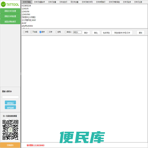 在线TXT高级文本工具箱