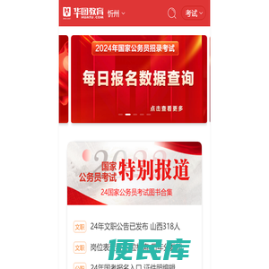 忻州人事考试网