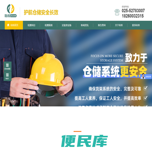 货架检测,货架第三方检测机构,货架安全检测报告,佑桉检测