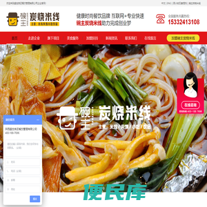 碗主炭烧米线加盟