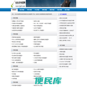 虫虫吉他谱网