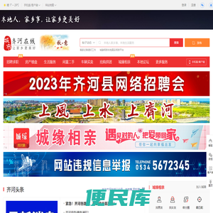 齐河在线