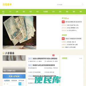 易学命理