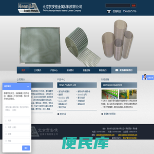 北京贺安佳金属材料有限公司贺安佳金属材料有限公司工厂位于河北省安平县工业园。致力于高温合金、耐蚀合金、精密合金、特种钢、有色金属等金属材料的产品开发