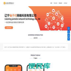 辽宁柚子付网络科技有限公司